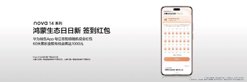 nova 14系列及鸿蒙电脑新品发布会今日举行 多款新品惊艳亮相
