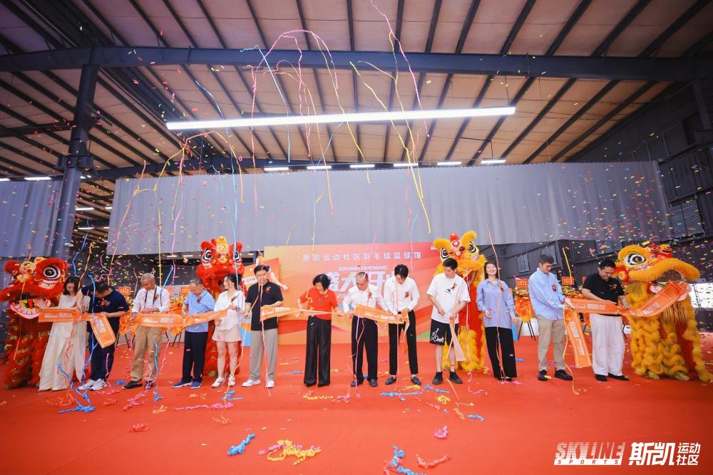 深圳新晋运动打卡地!斯凯运动社区羽毛球篮球馆盛大开业