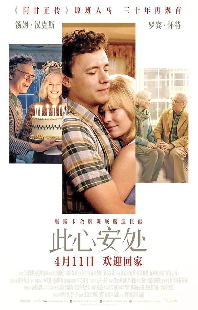 影评丨《此心安处》：我心安处即为家