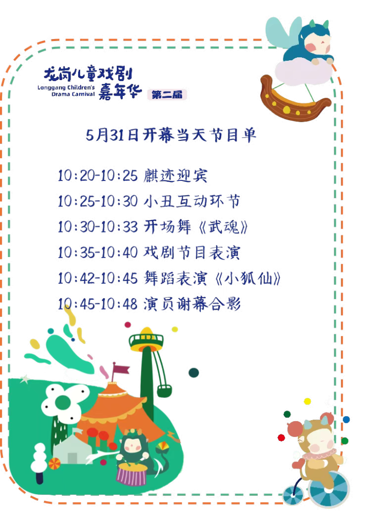 儿童节邂逅端午，第二届龙岗儿童戏剧嘉年华开启狂欢模式
