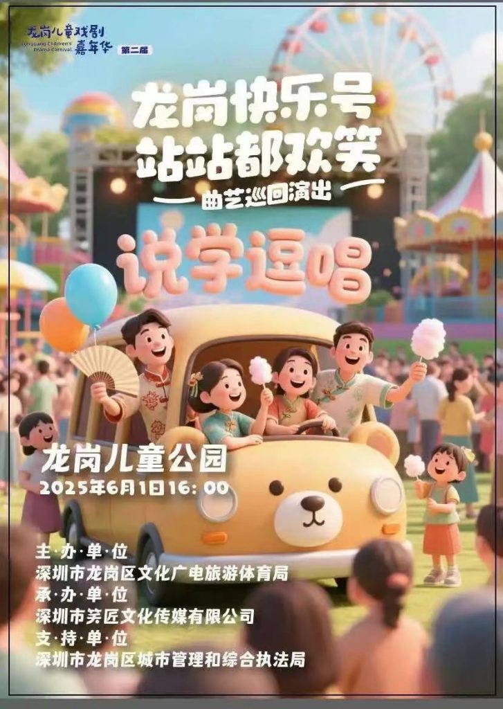 来玩!龙岗儿童公园这场儿童嘉年华将从端午开到暑假结束