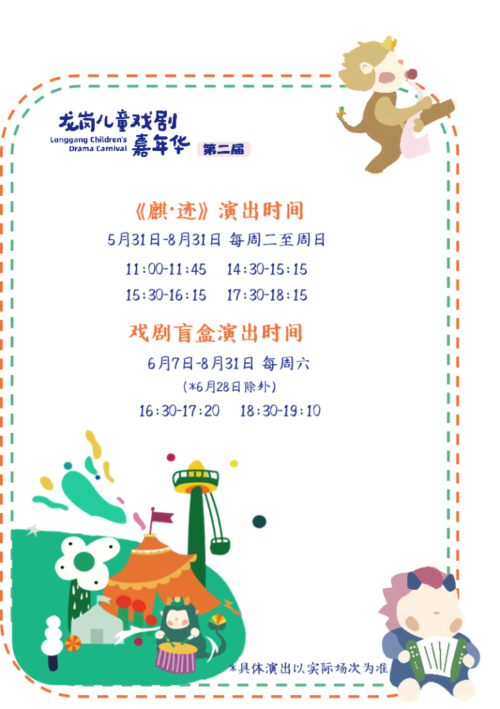 儿童节邂逅端午，第二届龙岗儿童戏剧嘉年华开启狂欢模式