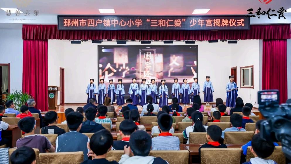 慧善芸雅：三和仁爱少年宫隆重揭牌