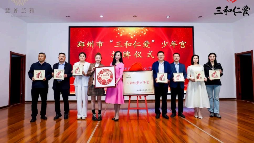 慧善芸雅：三和仁爱少年宫隆重揭牌