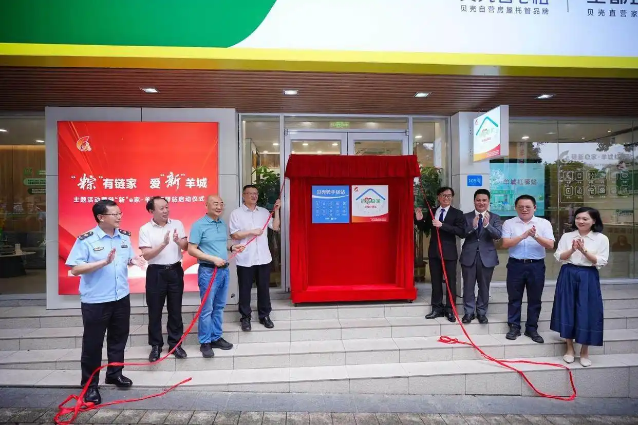 广州贝壳骑手驿站启动，208家链家门店构筑暖“新”服务矩阵