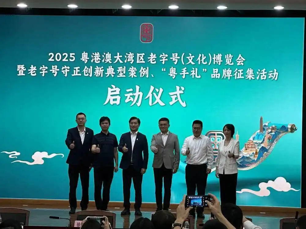 2025粤港澳大湾区老字号（文化）博览会将于9月在广州举办