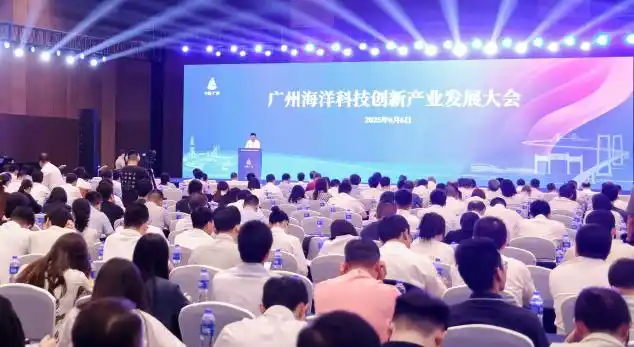 以“蓝色引擎”驱动海洋高质量发展，首届广州海洋科技创新产业发展大会举行