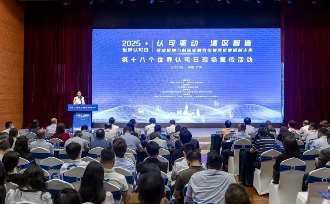 广州举办第十八个世界认可日宣传活动