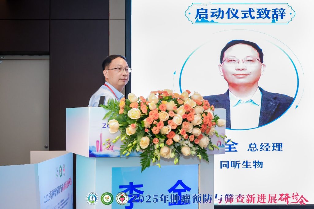 2025年广东省鼻咽癌关注日正式启动——多方聚力共筑鼻咽癌预防防线