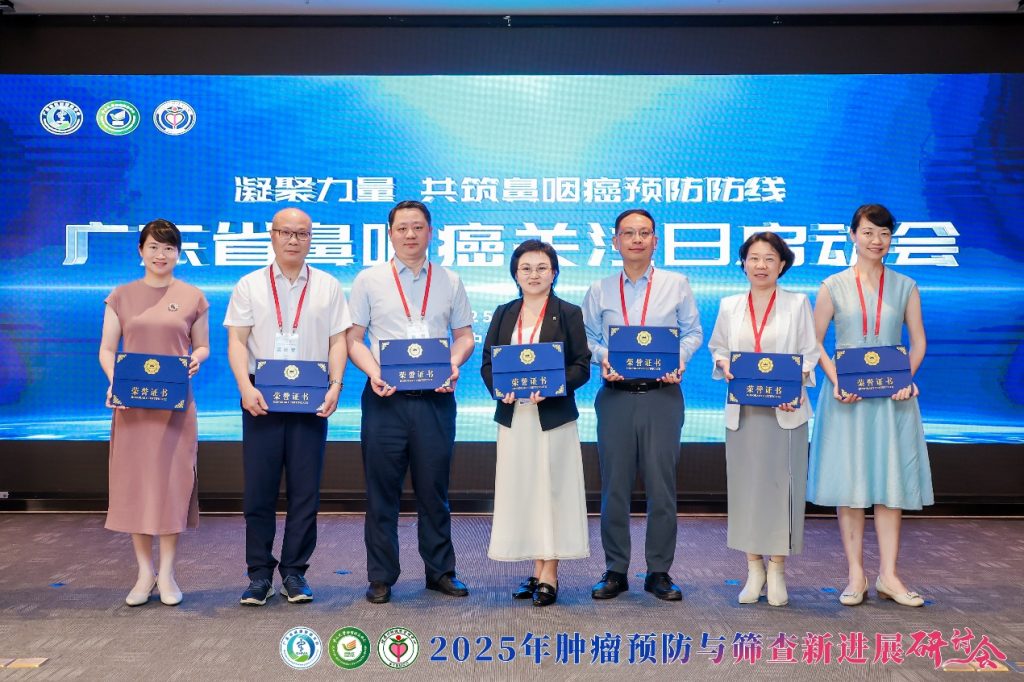 2025年广东省鼻咽癌关注日正式启动——多方聚力共筑鼻咽癌预防防线