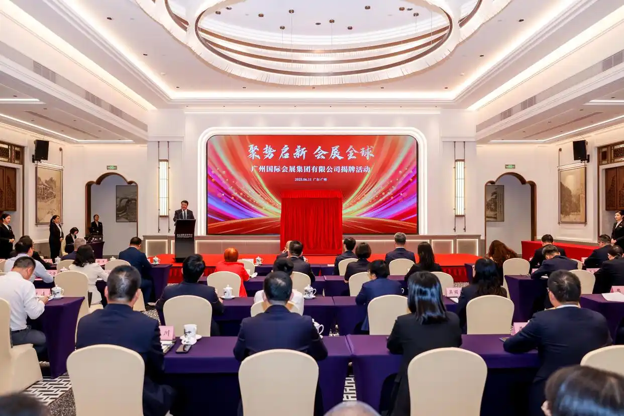 广州市国资委旗下企业广州国际会展集团、广州国际贸易集团同日揭牌