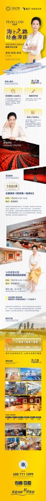 7月24日，和李蕾老师一起开启海上之路，经典漫谈的邮轮文化之旅！