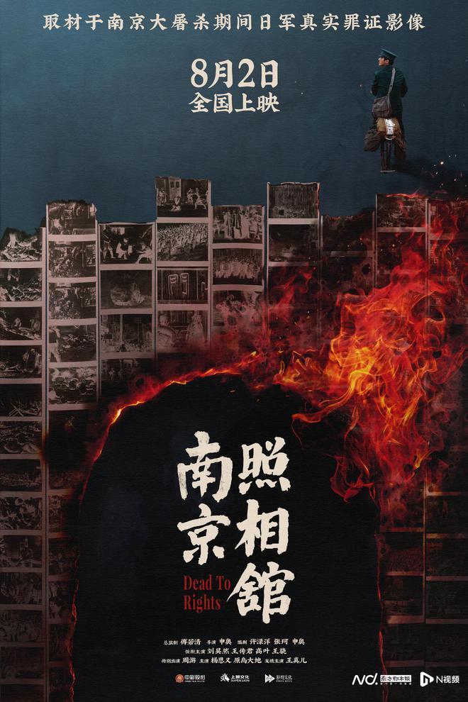 刘昊然王传君高叶王骁合作新片，电影《南京照相馆》定档