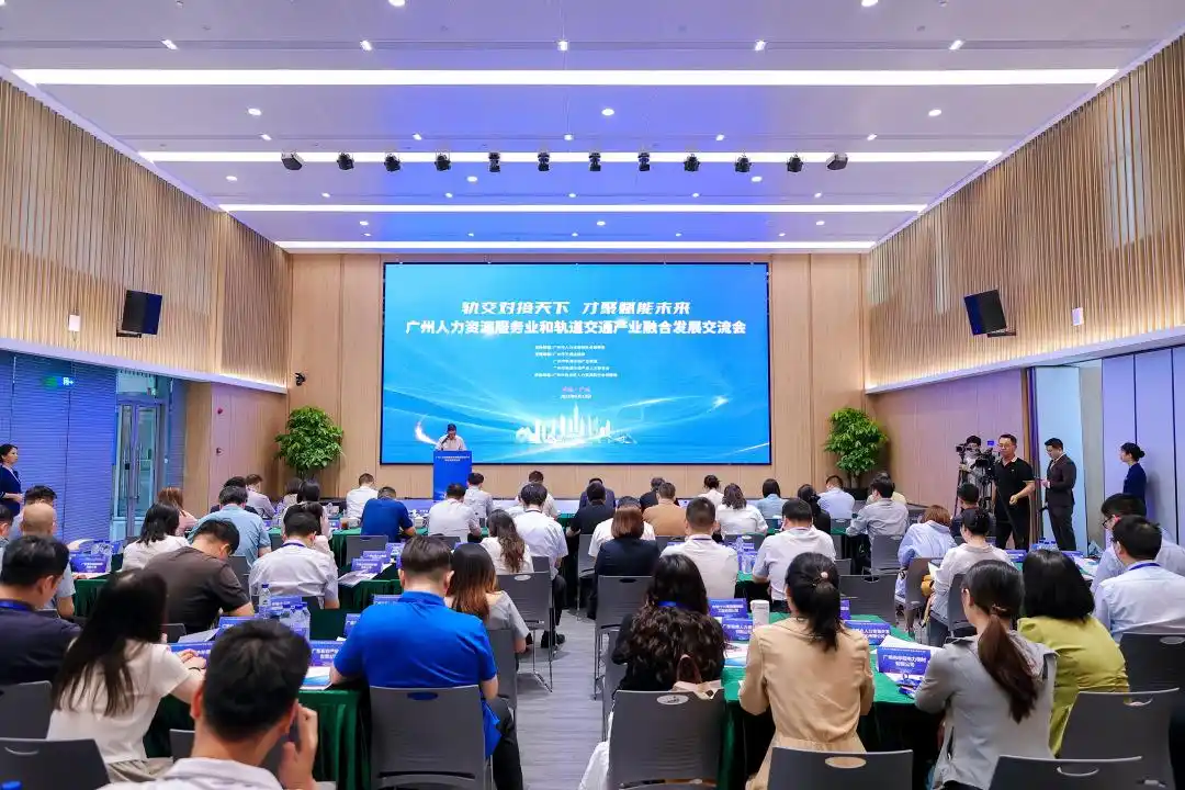 破解产业人才需求痛点，广州举办专题活动探讨轨道交通“产才融合”