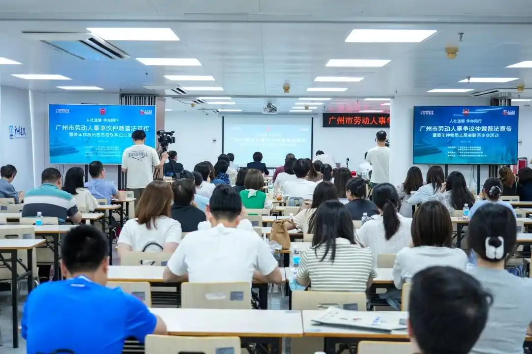 广州市人力资源服务协会劳动争议调解委员会授牌