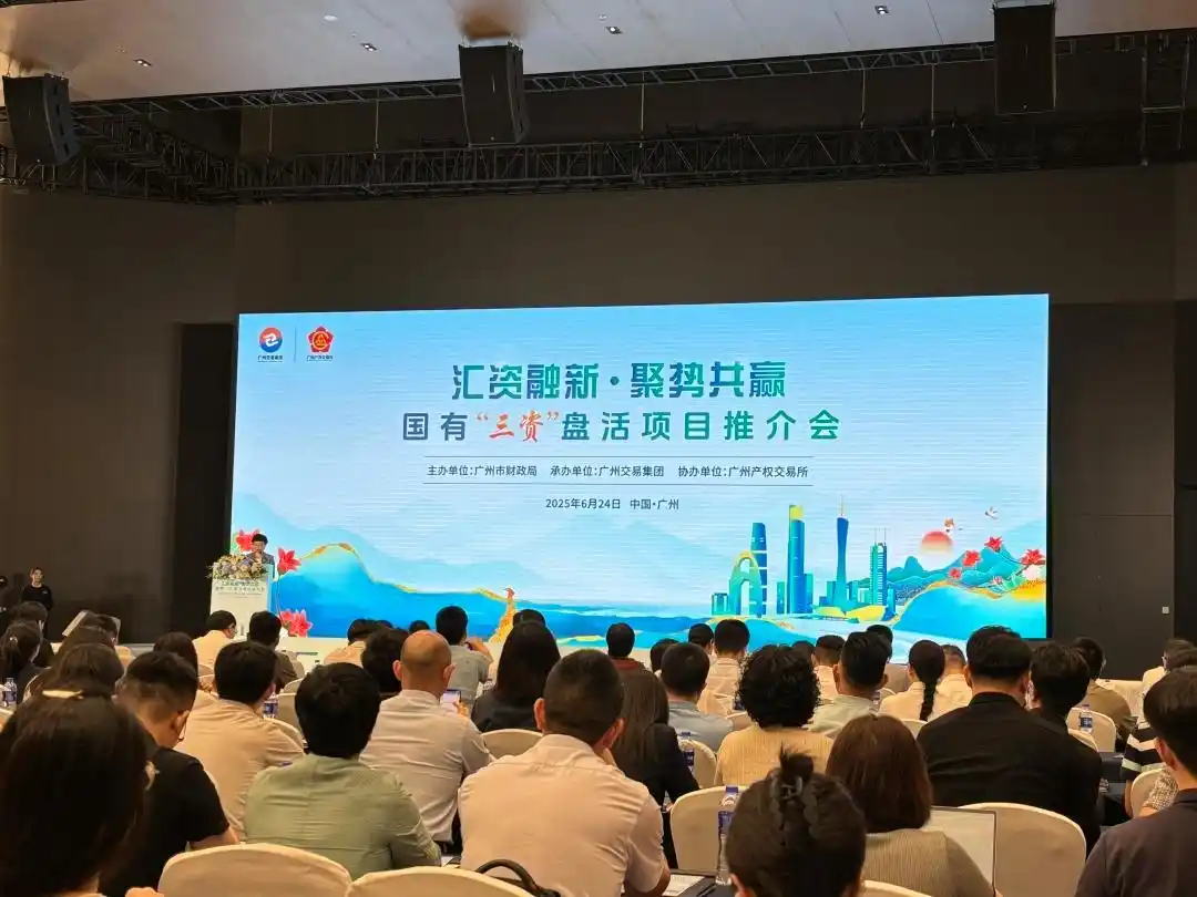 交通枢纽、科创产业、文旅消费……广州集中推介首批国有“三资”盘活优质项目