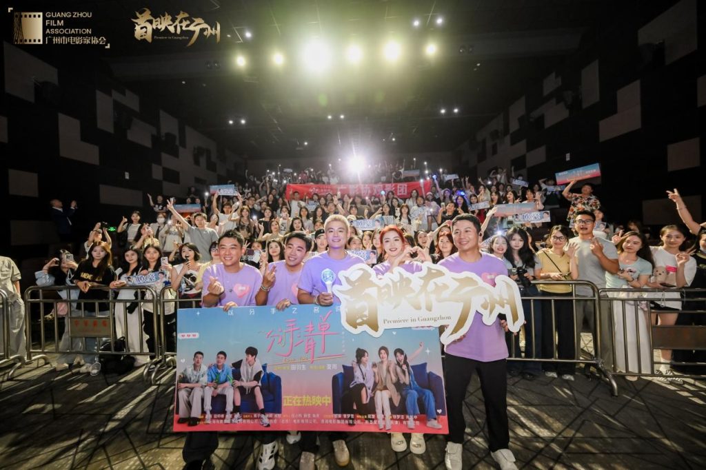 电影《分手清单》广州站路演 主创重回拍摄地打卡畅聊引爆情感共鸣