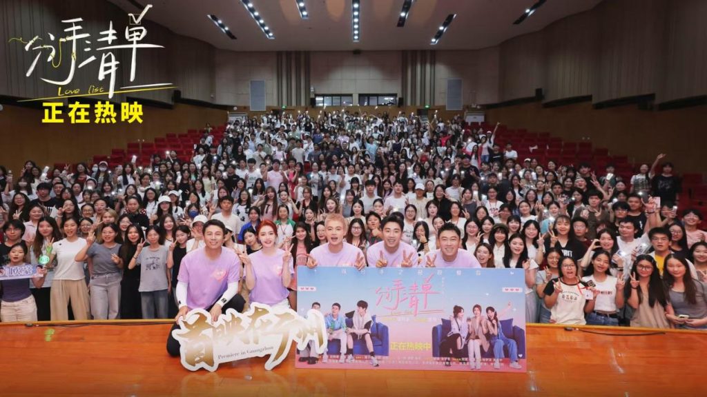 电影《分手清单》广州站路演 主创重回拍摄地打卡畅聊引爆情感共鸣