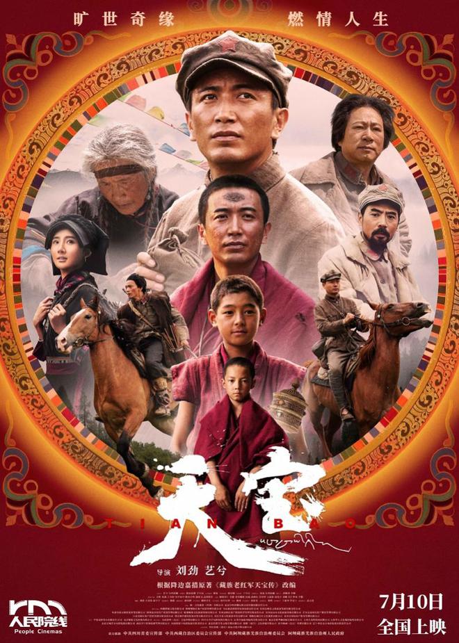 雪域史诗定格命运交响，电影《天宝》发布终极海报与预告