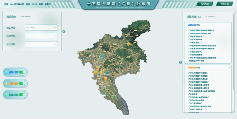 广州天地图十五运会专题应用正式上线，可沉浸式体验30个赛场