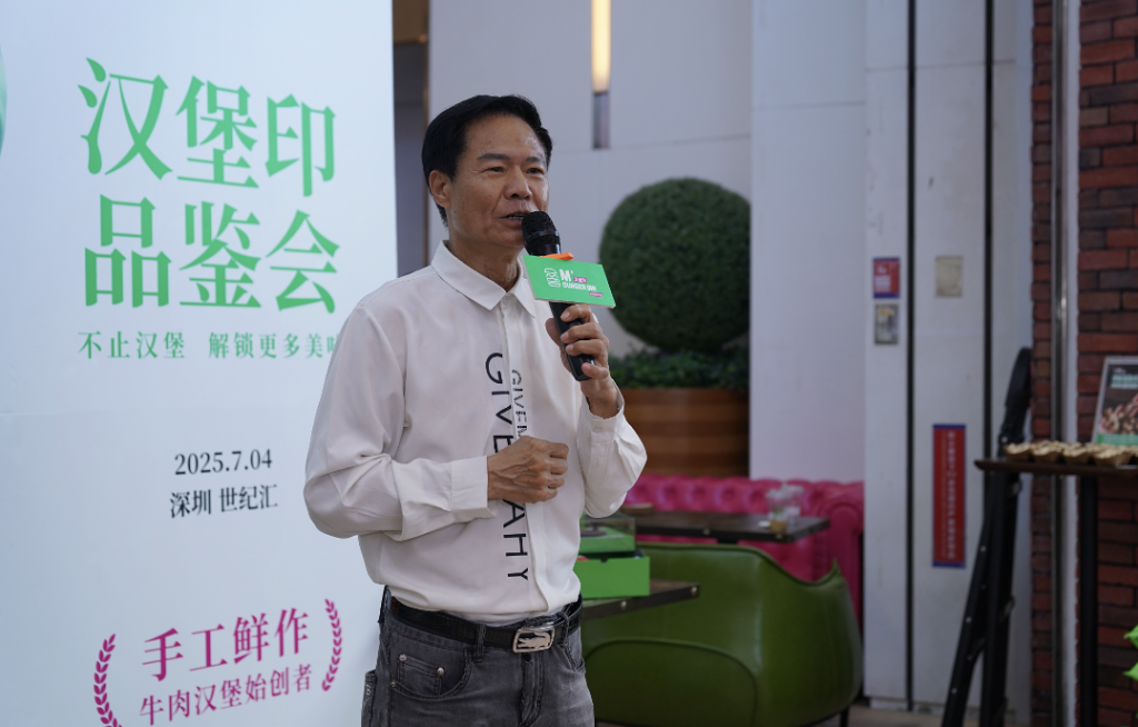 汉堡印M’BURGER INN深圳世纪汇品牌升级品鉴会圆满举行——手工鲜作,重塑汉堡新标杆