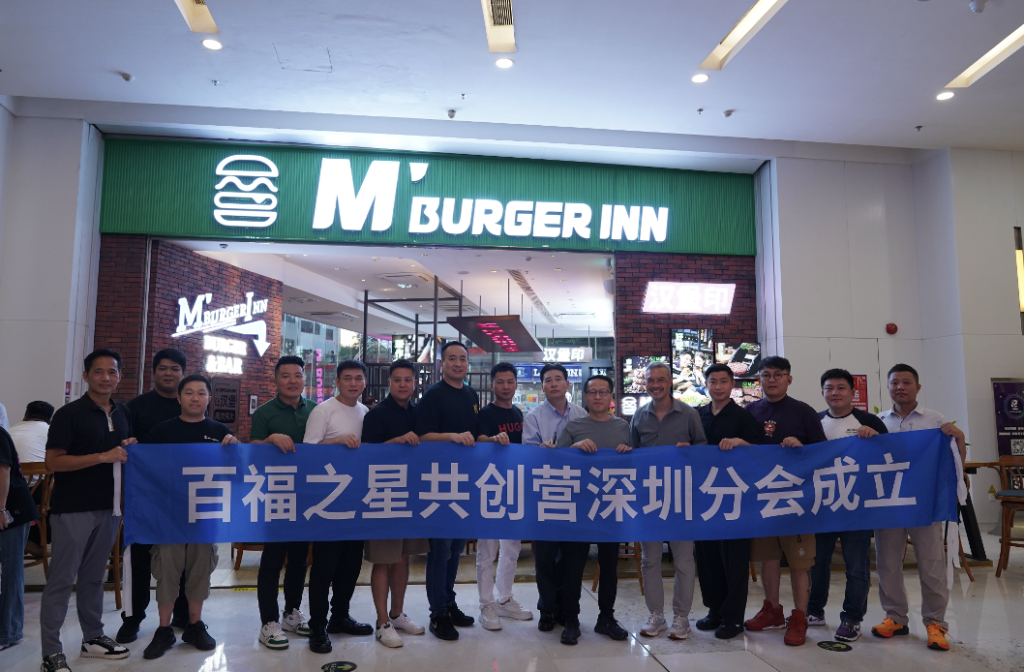 汉堡印M’BURGER INN深圳世纪汇品牌升级品鉴会圆满举行——手工鲜作,重塑汉堡新标杆