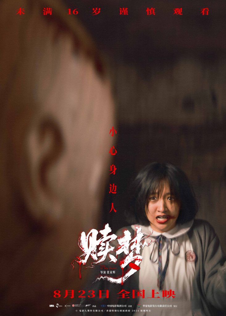 惊悚贴脸，胆大者来！张家辉新片《赎梦》定档8.23全国上映