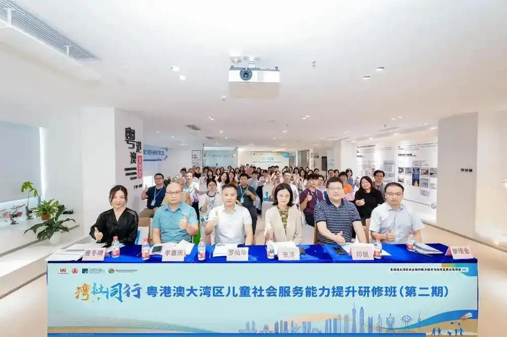 聚焦儿童保护，粤港澳大湾区儿童服务能力提升研修班在广州南沙举办
