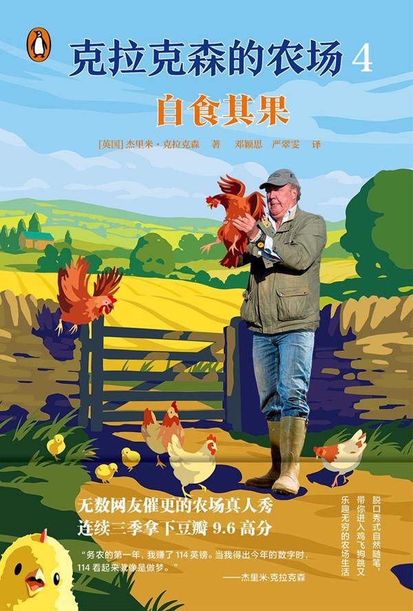 《克拉克森的农场4》:乡村“只是你开车经过的地方”?