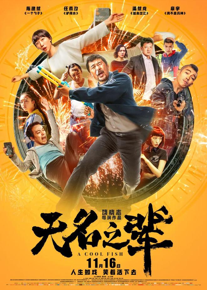饶晓志,在人潮里疯玩一把