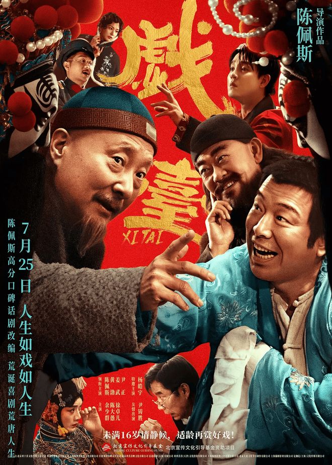 多部影片换档,暑期档迎来关键变局