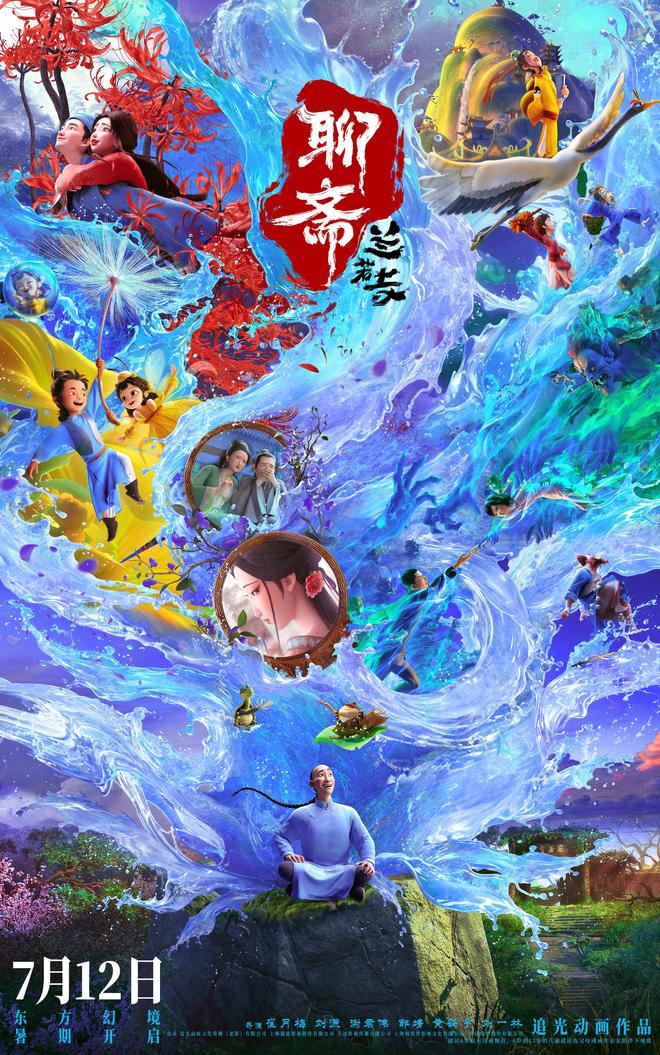 不妨吃一口清淡不腻的《聊斋：兰若寺》吧