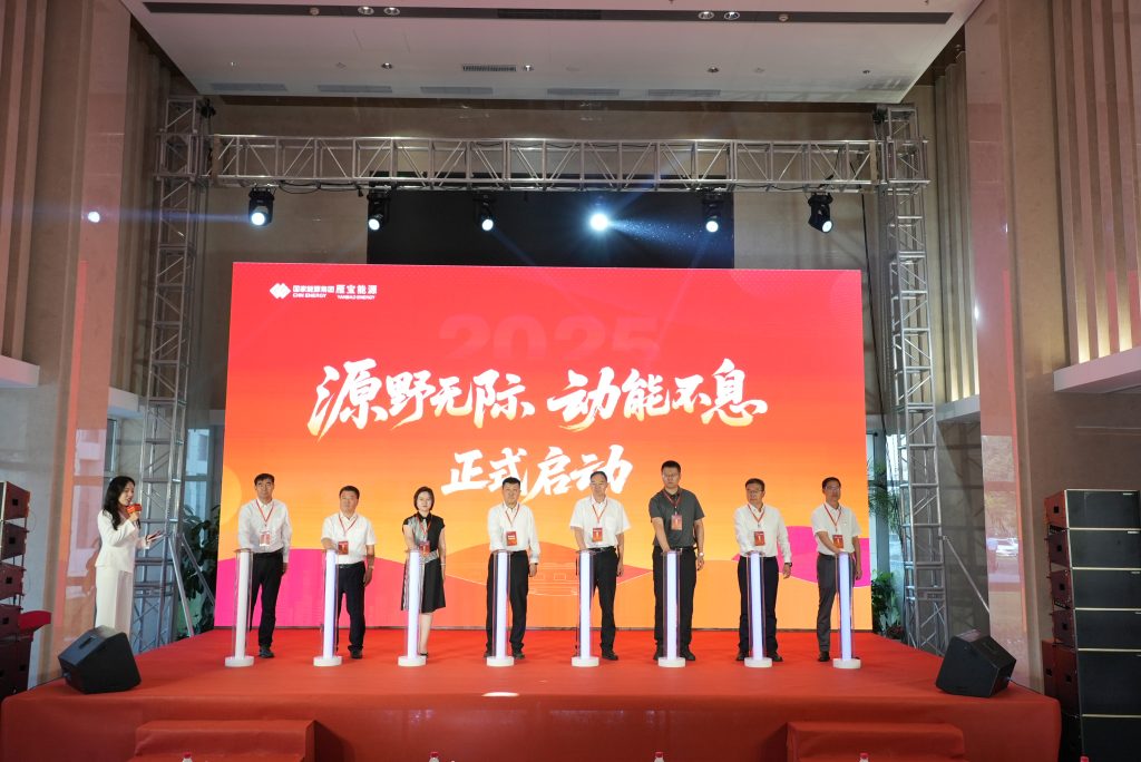雁宝能源品牌发布会暨第三届品牌开放日:共绘能源可持续发展新图景