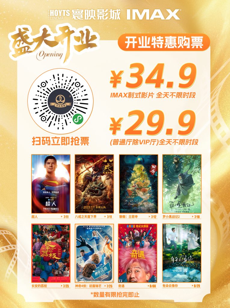 寰映影城强势进驻深圳宝安