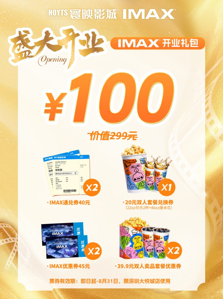 寰映影城强势进驻深圳宝安