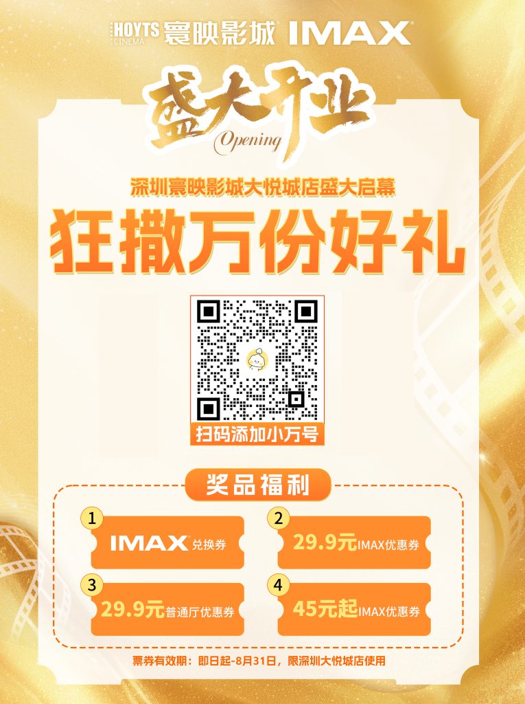 寰映影城强势进驻深圳宝安