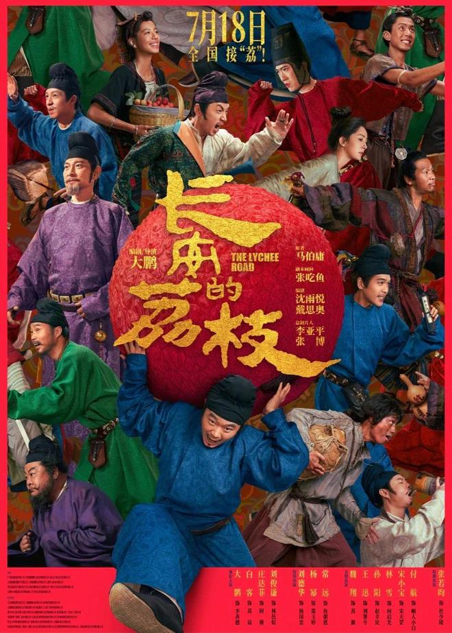 影版《长安的荔枝》，五星都不够表达它的好