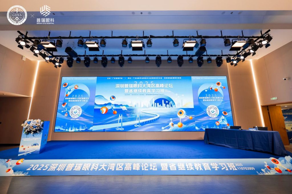 全国眼科大咖齐聚大湾区,打造普瑞眼科高端学术品牌