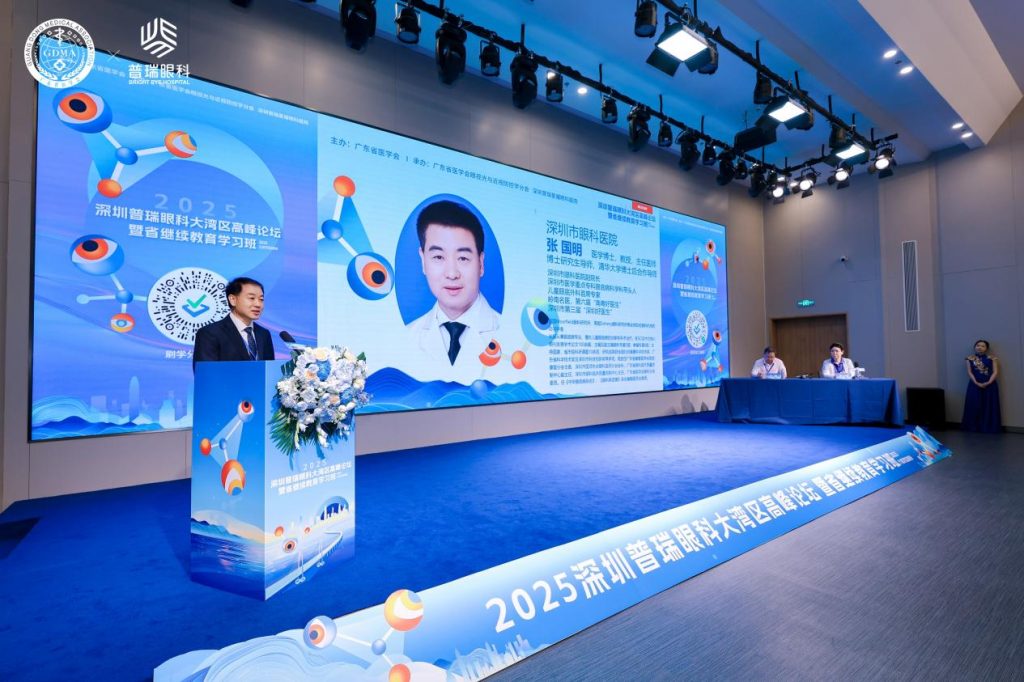 全国眼科大咖齐聚大湾区,打造普瑞眼科高端学术品牌