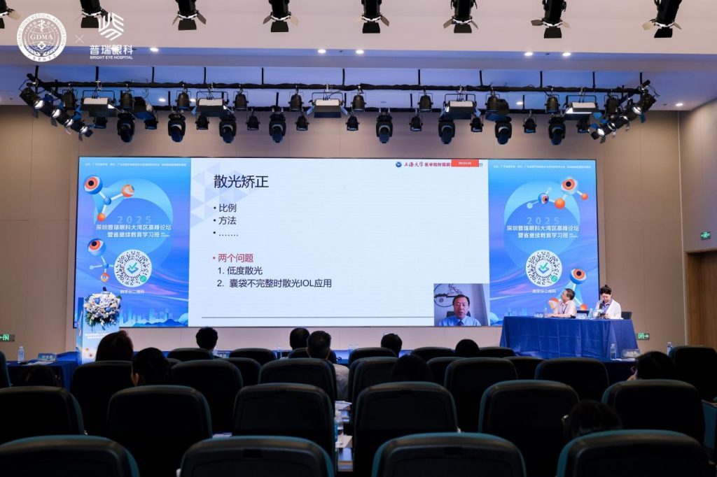 全国眼科大咖齐聚大湾区,打造普瑞眼科高端学术品牌