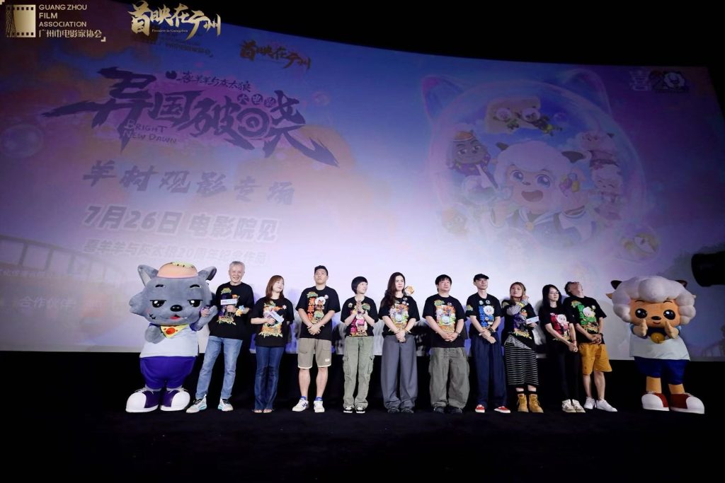 《喜羊羊与灰太狼之异国破晓》20周年广州首映礼圆满成功 主创粉丝共赴光之大陆奇幻之约