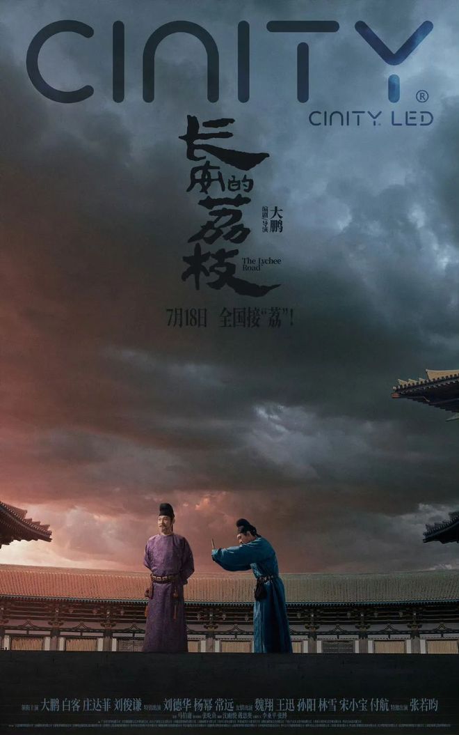 电影《长安的荔枝》的叙事智慧:只为最酣畅淋漓的情绪洪流