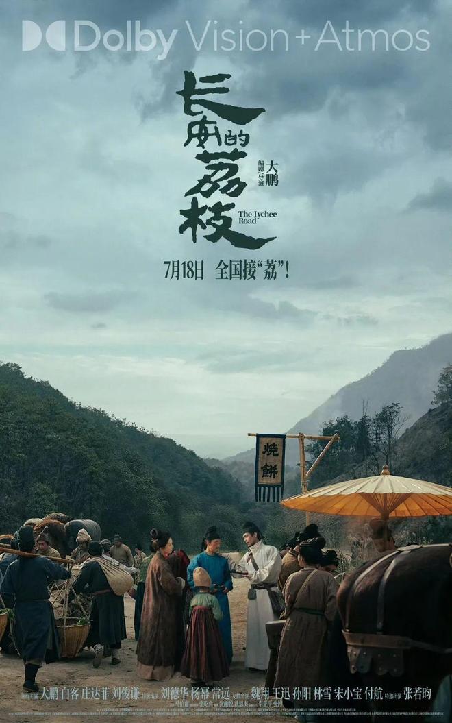 电影《长安的荔枝》的叙事智慧:只为最酣畅淋漓的情绪洪流