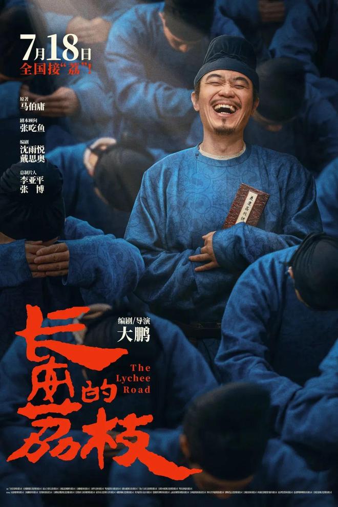 电影《长安的荔枝》的叙事智慧:只为最酣畅淋漓的情绪洪流