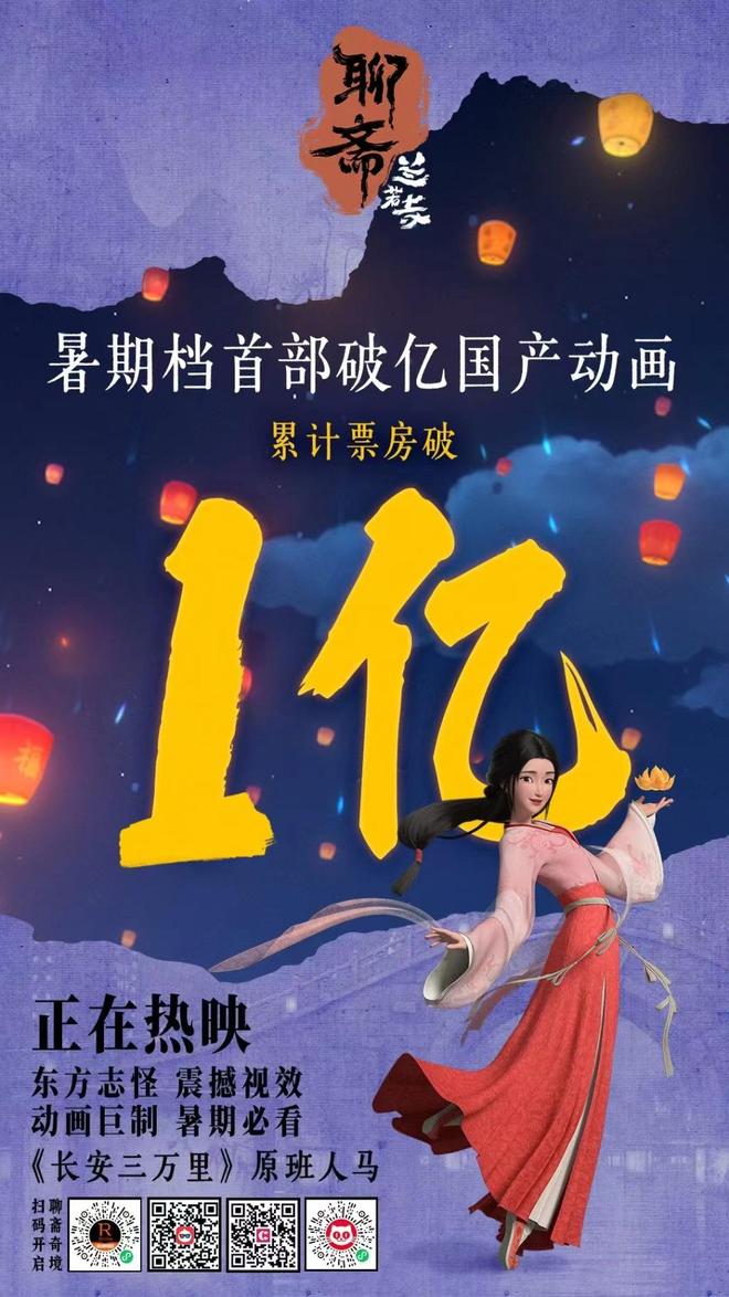 专访|制片人谈《聊斋:兰若寺》:6种方式打开东方志怪世界