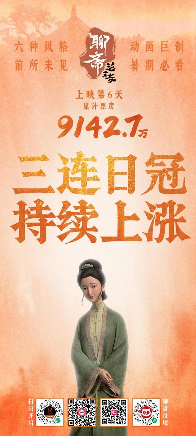专访|制片人谈《聊斋:兰若寺》:6种方式打开东方志怪世界