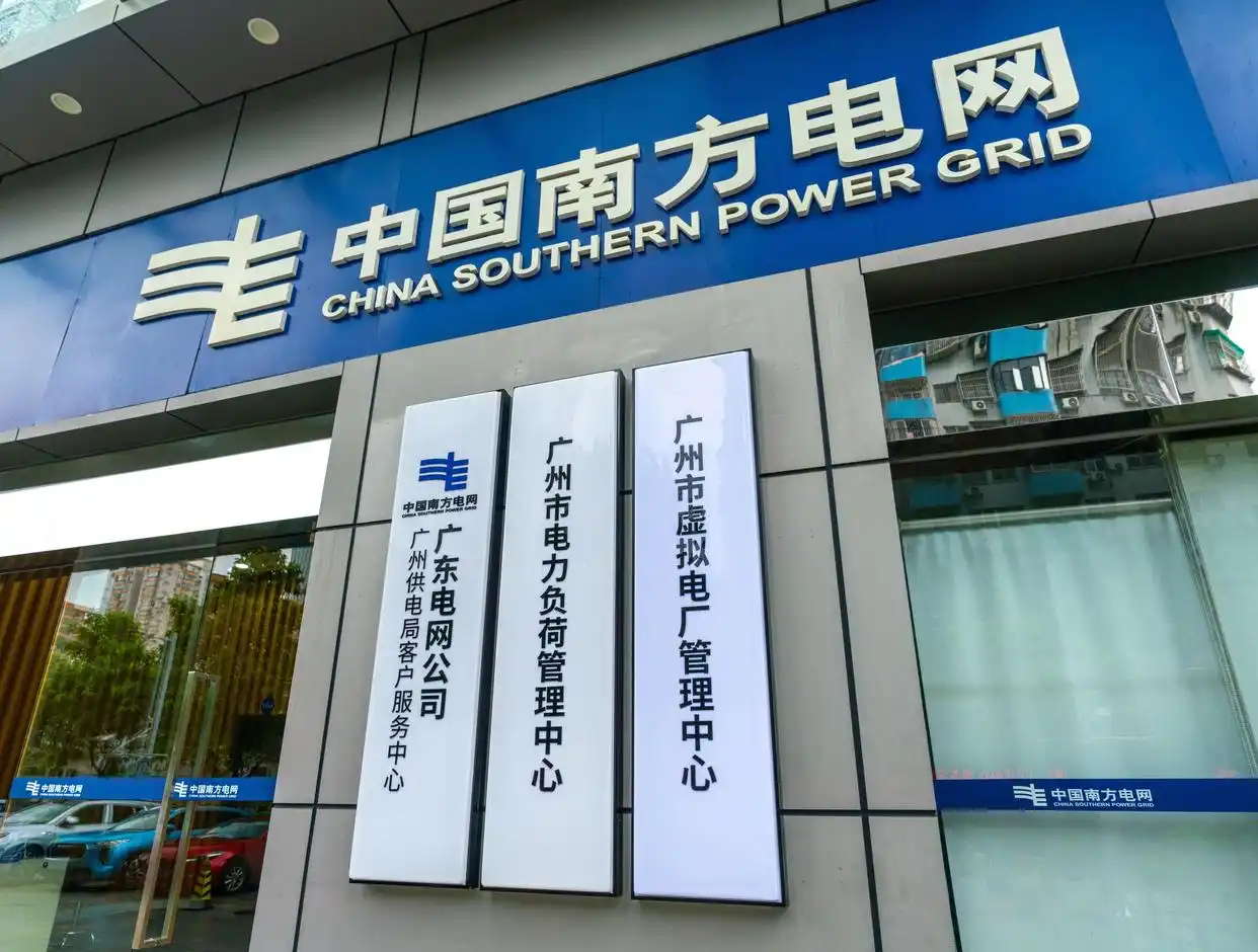 广州市虚拟电厂管理中心揭牌成立