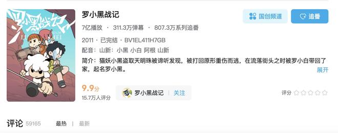 2025国产院线电影最高分,是这样炼成的|专访《罗小黑战记2》制片人