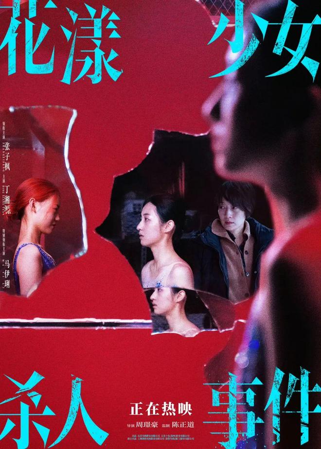 「女性互助」大潮中，为什么《花漾》要呈现女性关系中的「毒性」成分？
