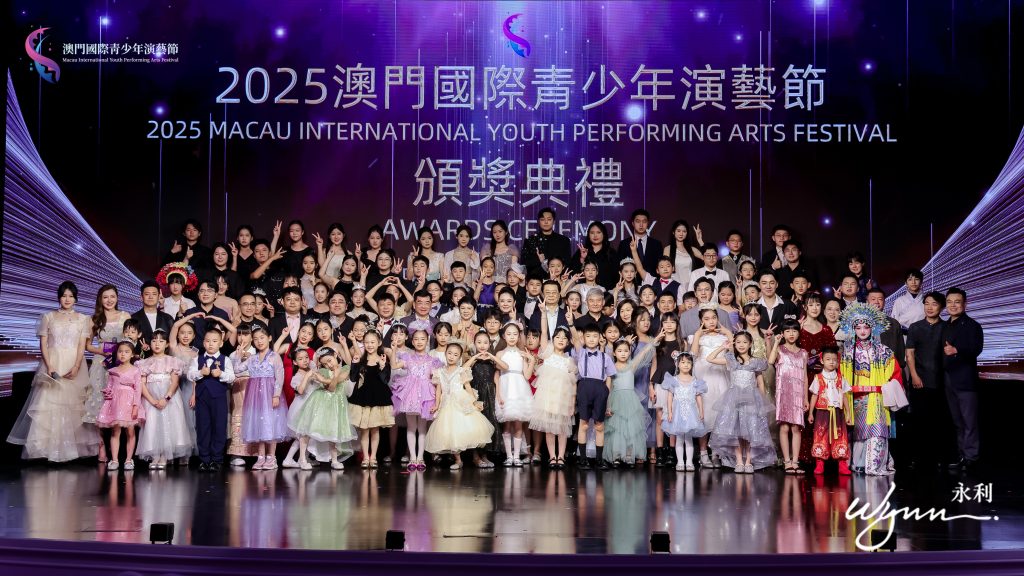 2025澳门国际青少年演艺节颁奖典礼圆满落幕四百观众见证青春荣光